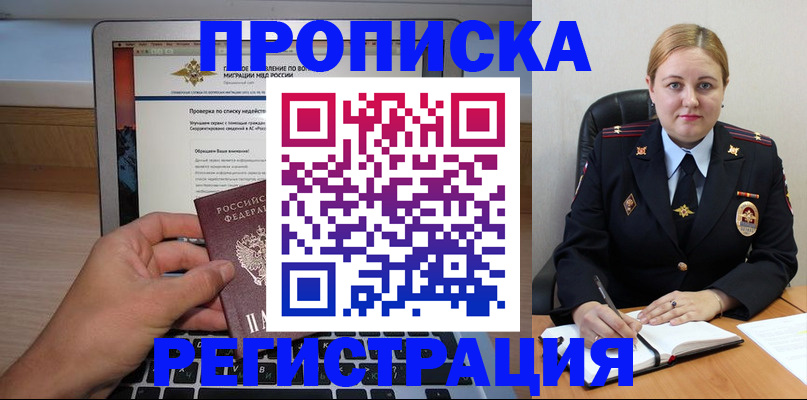 прописка ребенка в Тулуне