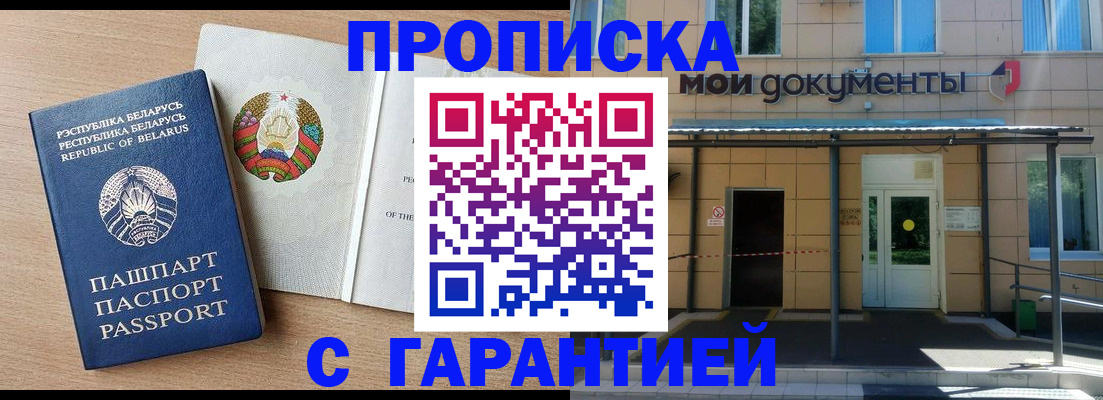 временная регистрация недорого в Тулуне