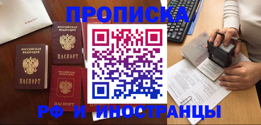 временная регистрация купить в Тулуне